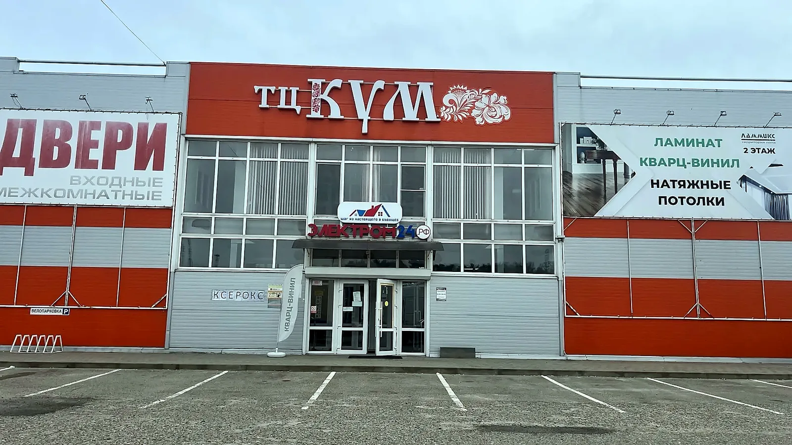 Фасад магазина ЭлектроМ24